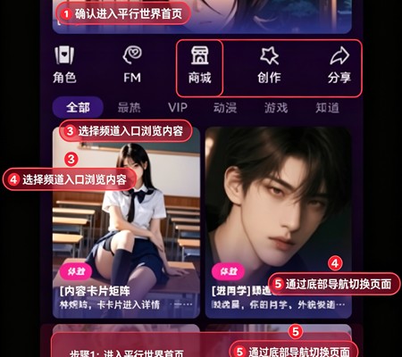 平行世界AI内容卡片指引