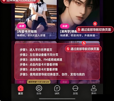 平行世界AI底部导航指引